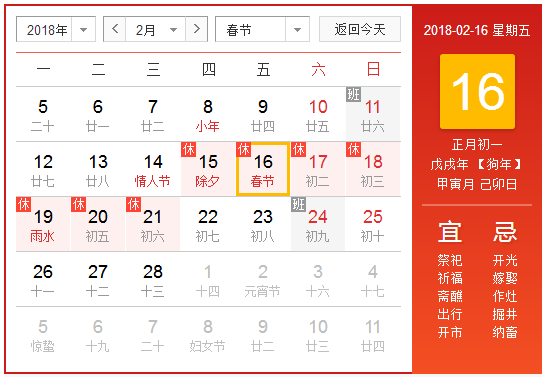 2018春节放假安排时间表