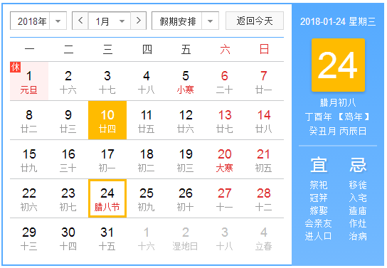 2018几月几号是腊八节