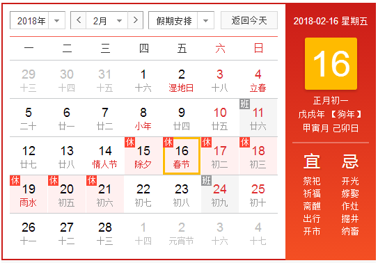 2018年什么时候过年