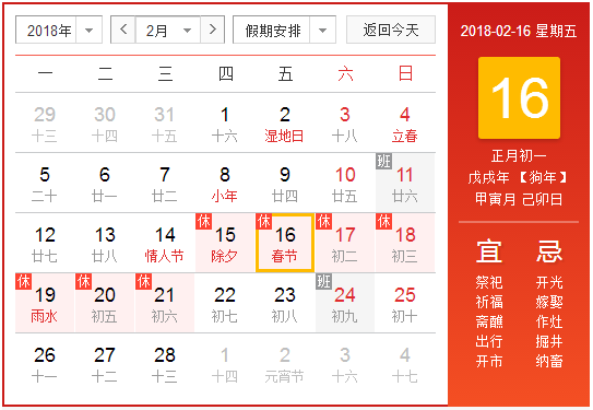 过年2018还有几天