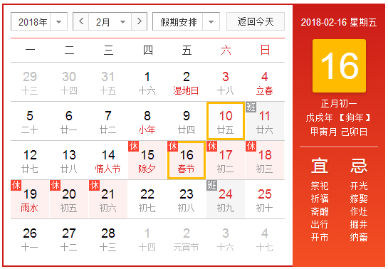 2018过年放假的时间表