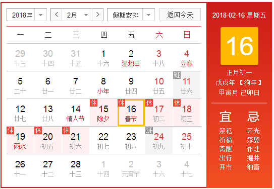 2018什么时候过春节