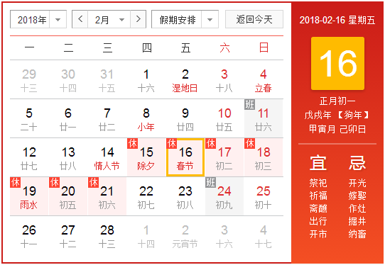 过年放几天假2018