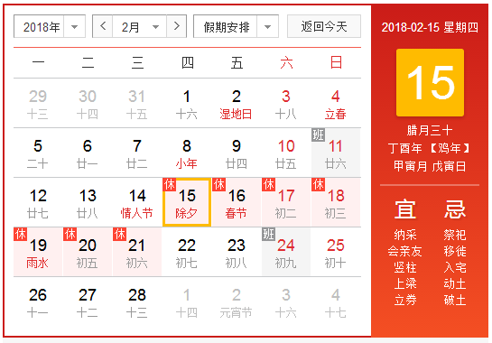 2018年春节高速公路免费时间