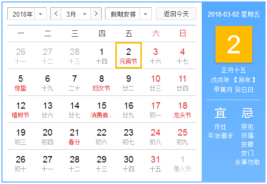 2018年元宵节放假吗