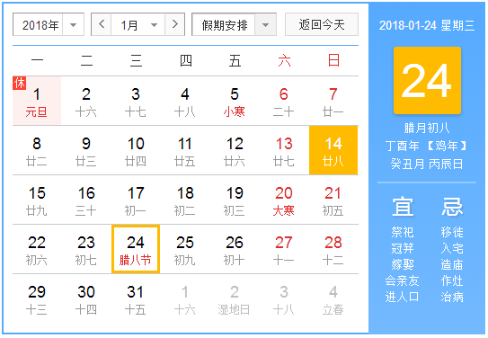 2018腊八节新历是几月几日