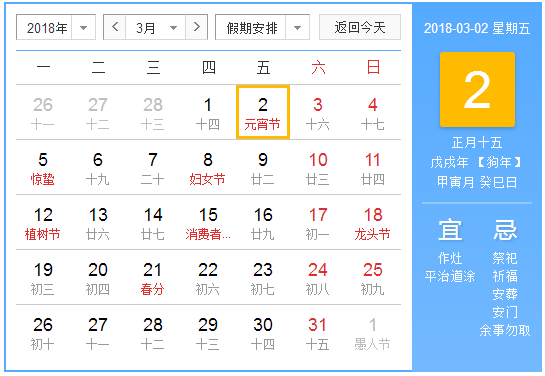 2018年元宵是几月几号