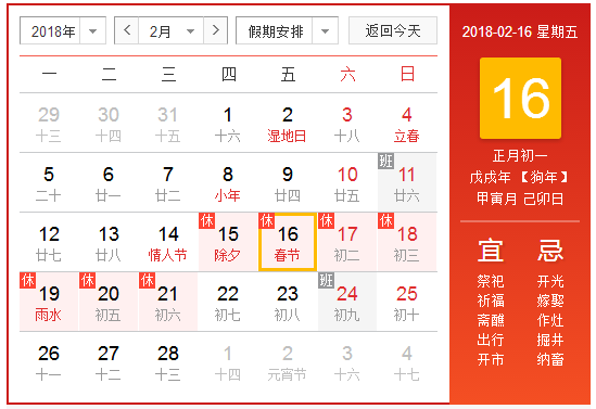 2018年春节什么时候放假