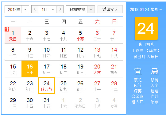 2018腊八节是农历几月几日