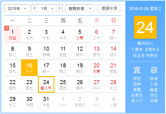 2018什么时候是腊八节