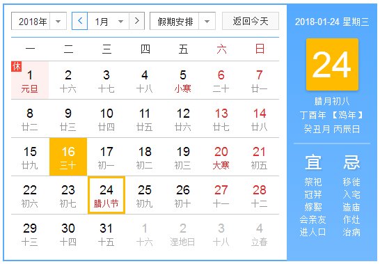 2018年哪一天是腊八节