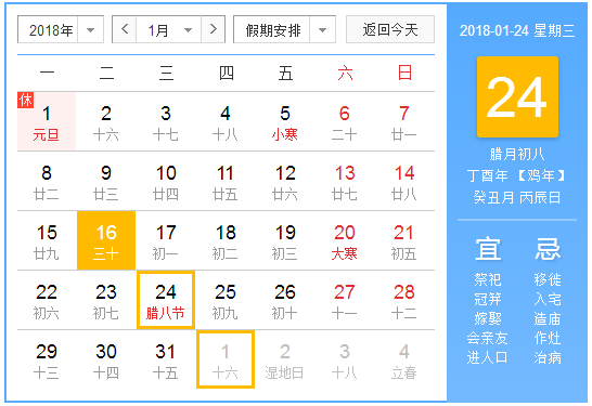 2018年几月几日是腊八节