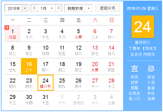 2018年哪天是腊八节