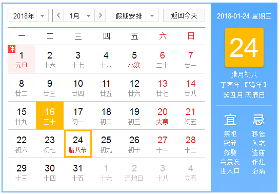 腊八节是农历几月几日2018