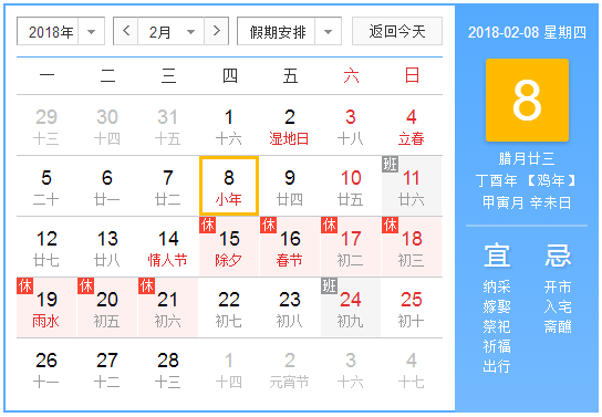 过小年是几号2018