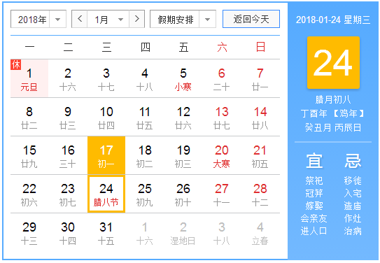 2018年几号腊八节