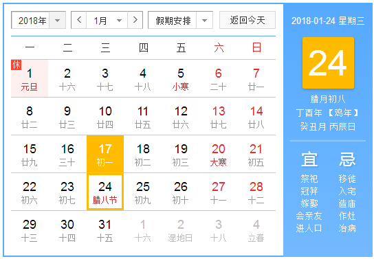腊八节是哪天2018