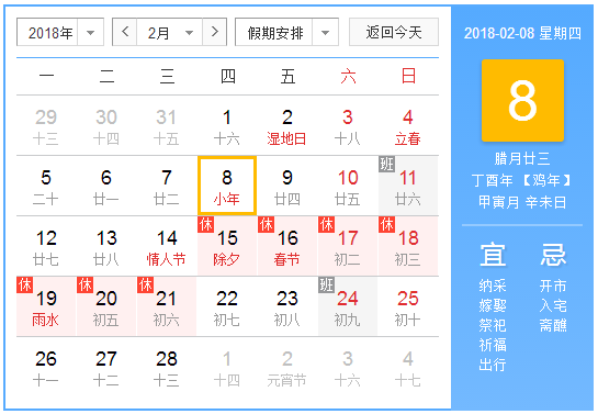 2018年小年具体哪一天