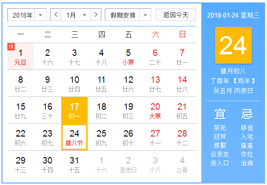 腊八节是几号2018年