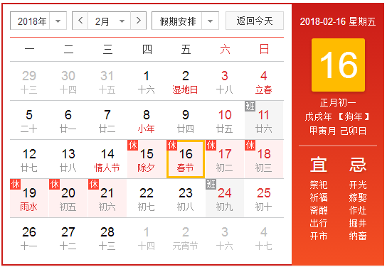2018年春节是几九