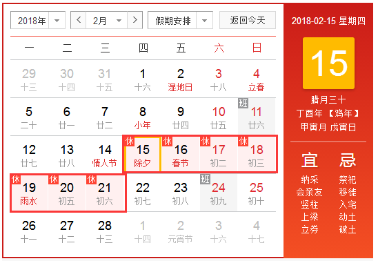 2018公司春节放假通知