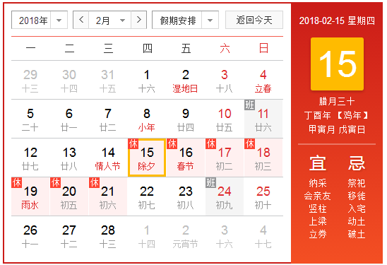 2018年春节放假天数