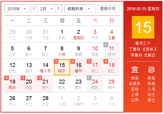 今年春节放假安排时间表