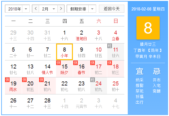 几月几号星期几是小年夜2018