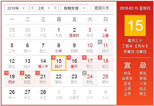 2018除夕是几月几号