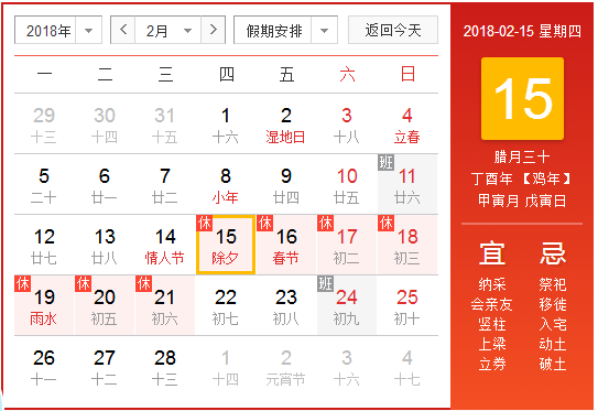 股市2018春节放假安排