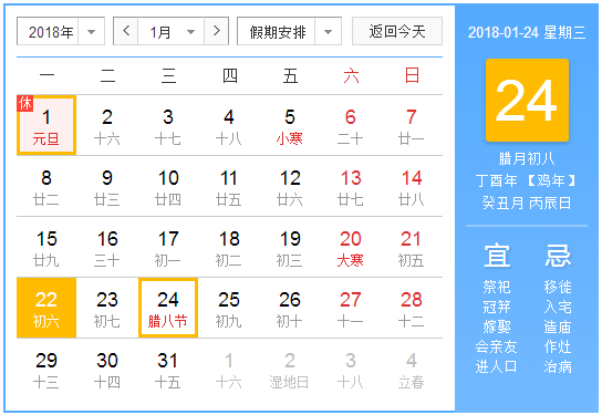 2018年几月几号是腊八