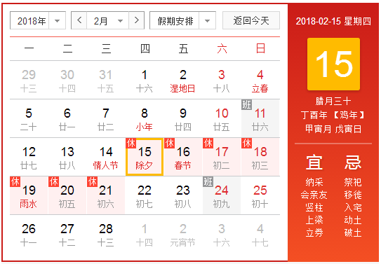 几月几号是除夕2018年