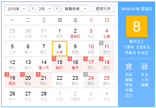 过小年是几号2018年