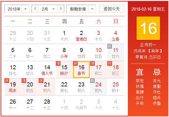 2018过年是几月几号