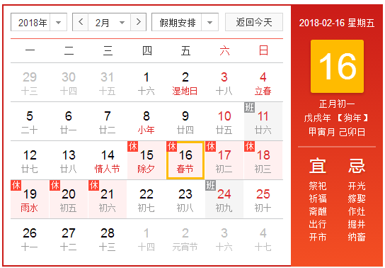 2018今年几号过年