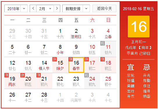 几月几号是春节2018
