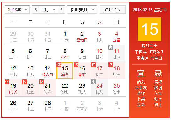 2018春节放假安排通知