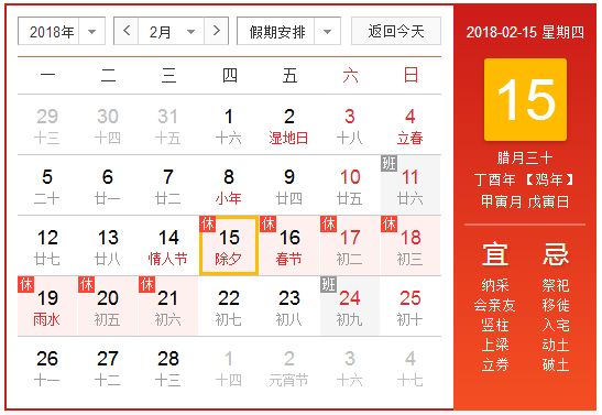 2018春节放假安排公告