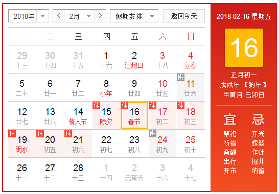 2018几月几日过年