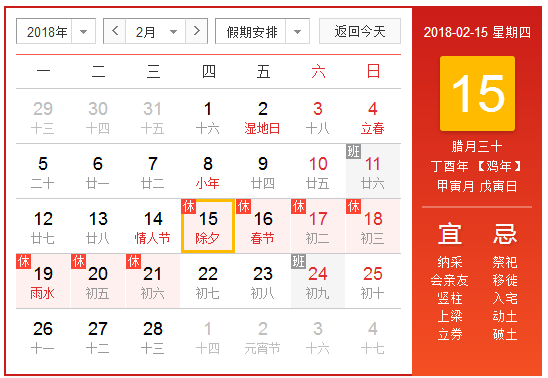 2018春节放假通知范本