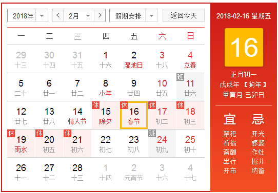 过年几号放假2018