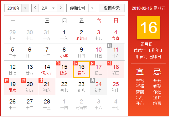 2018春节是几九