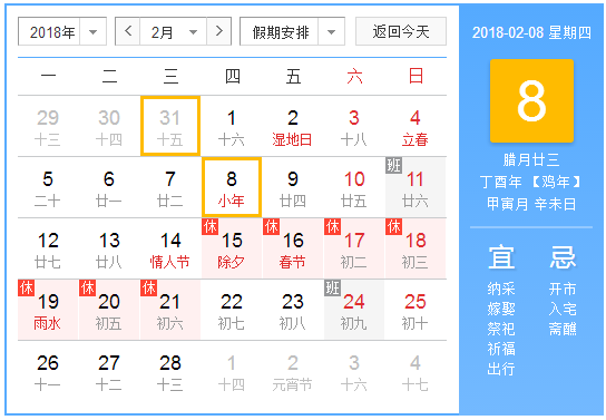 2018过小年是哪一天