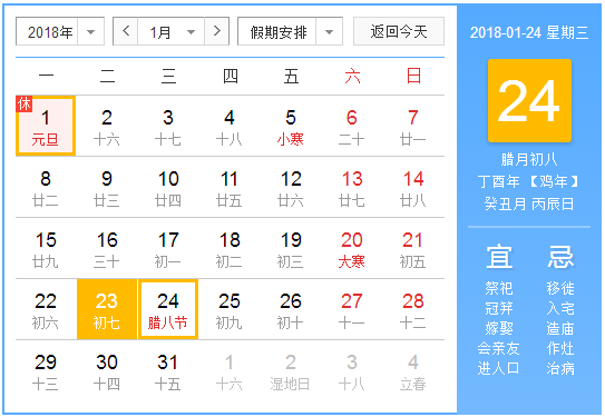 2018几月几日是腊八节