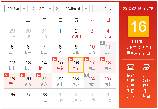 快递春节放假时间2018