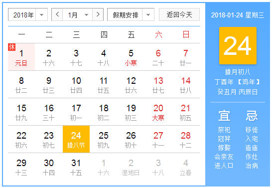 2018腊八节是什么时候