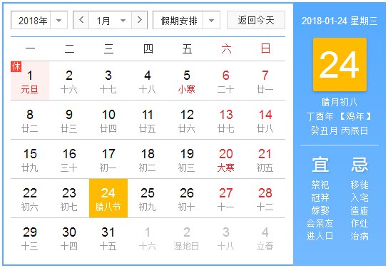 2018哪天是腊八节