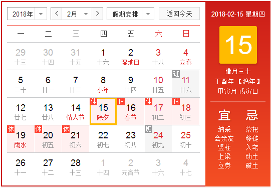 2018哪一天是除夕