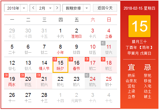 除夕放假安排2018