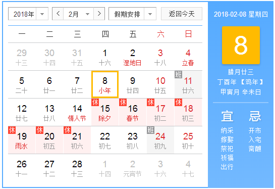 2018的小年是哪天